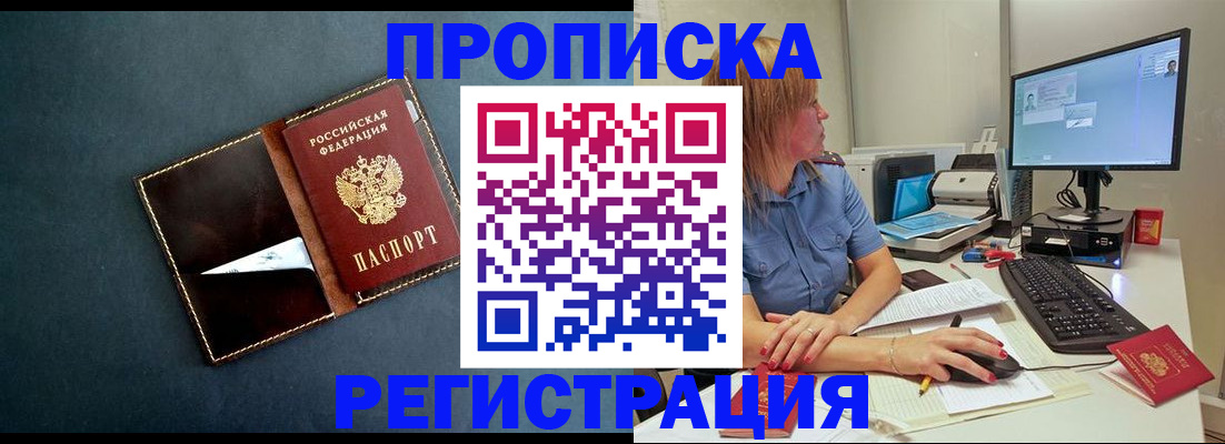 прописка в Шахтах