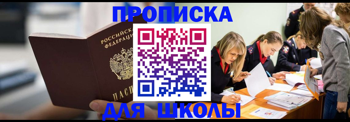 где прописаться в Шахтах