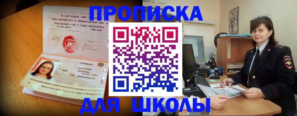 прописка в квартире в Шахтах