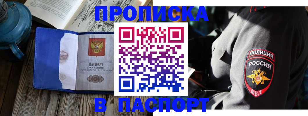 временная регистрация надежно в Шахтах