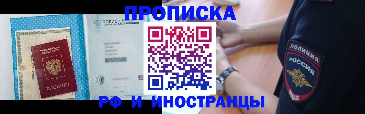 временная регистрация 2025 в Шахтах