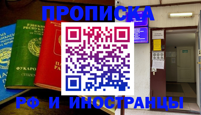 временная регистрация купить в Шахтах