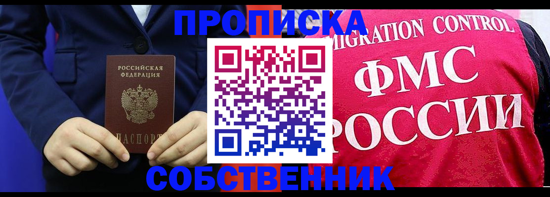 прописка в Шахтах