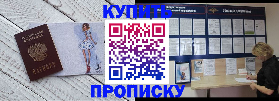 прописка от собственника в Шахтах